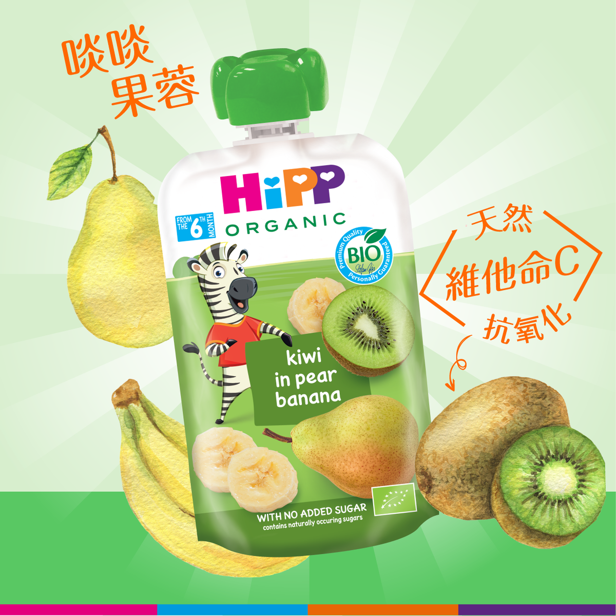 HiPP HiPPis Organic Kiwi In Pear Banana 100g Fruit Pouch For Kids-1