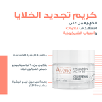 Avène Hyaluron Activ B3 Day Cream 50ml Anti-Aging Moisturizer-6