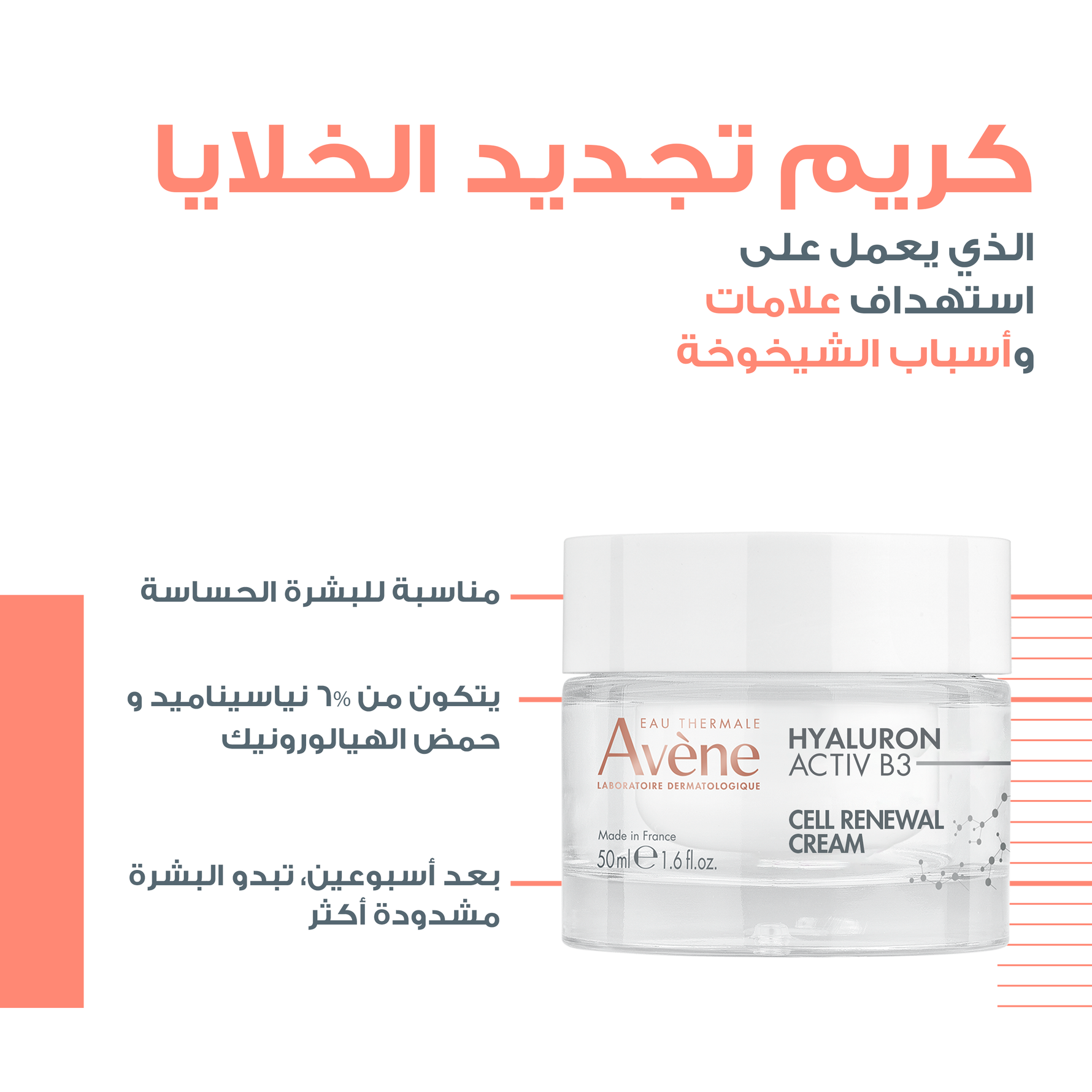 Avène Hyaluron Activ B3 Day Cream 50ml Anti-Aging Moisturizer-6