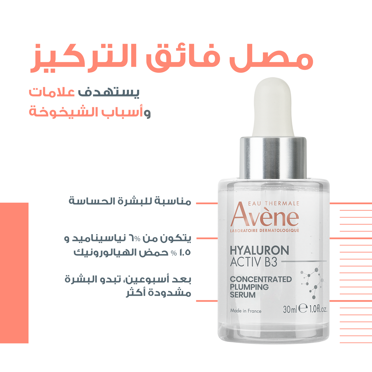 Avène Hyaluron Activ B3 Serum 30ml Hydrating Plumping Face Serum-9